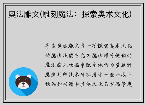 奥法雕文(雕刻魔法：探索奥术文化)