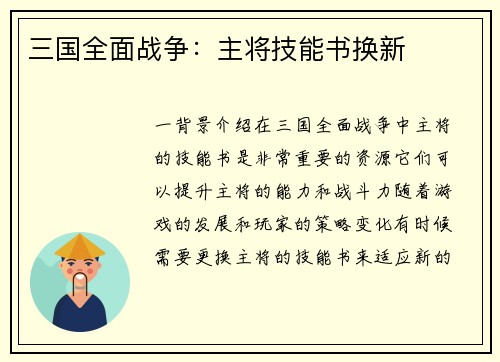 三国全面战争：主将技能书换新